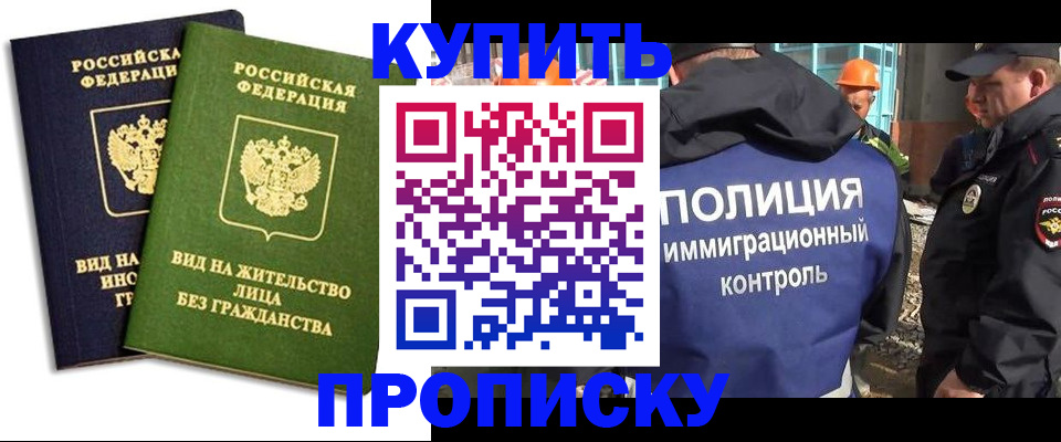 прописка для работы в Звенигово